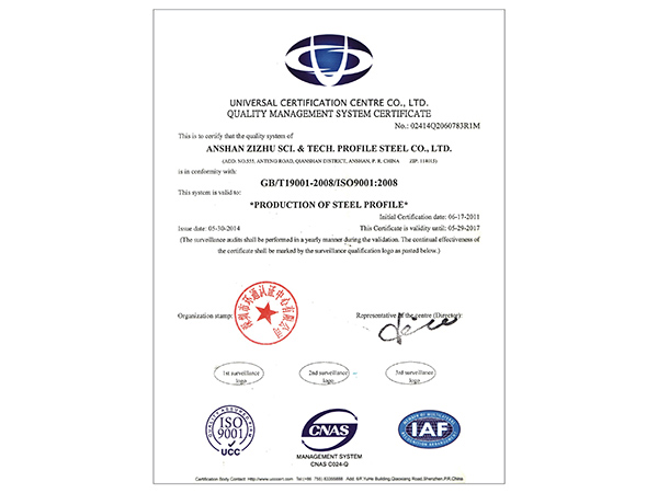 钢轨-ISO认证